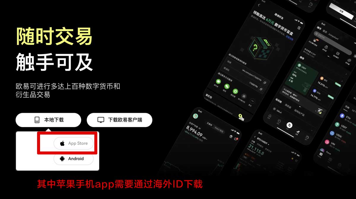 欧交易所手机客户端下载：官方正版安装教程与安全下载指南充值资金方法